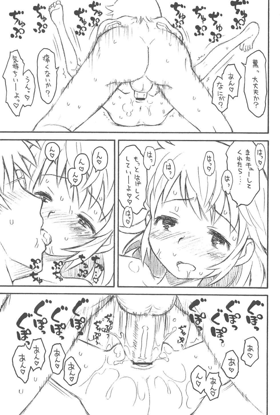 (C76) [Ashinoie (Taryl.)] Hinnyuu Musume 21 (Zettai Karen Children) - Page 11