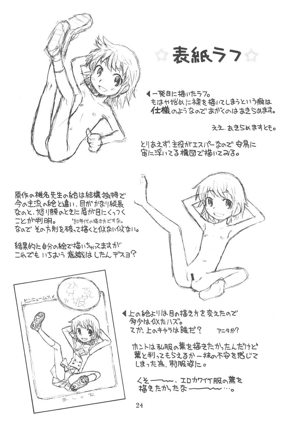 (C76) [Ashinoie (Taryl.)] Hinnyuu Musume 21 (Zettai Karen Children) - Page 26