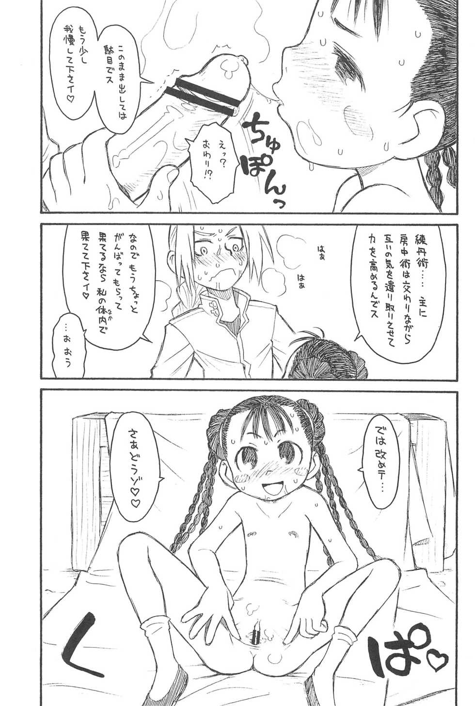 (C77) [Ashinoie (Taryl.)] Hinnyuu Musume 22 (Fullmetal Alchemist) - Page 11