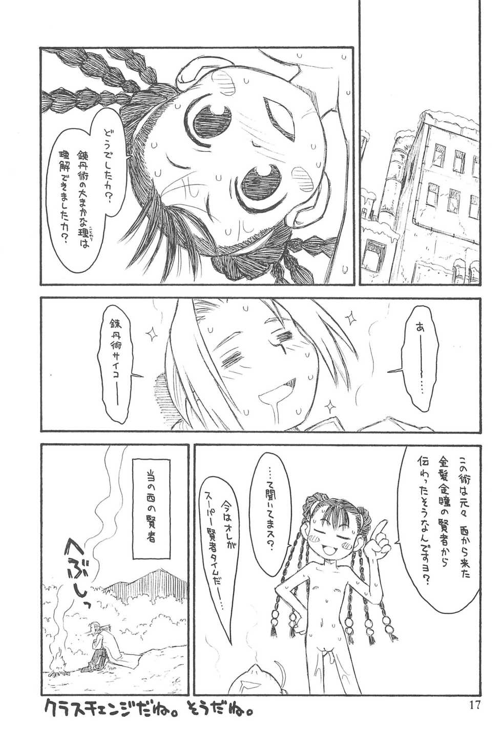 (C77) [Ashinoie (Taryl.)] Hinnyuu Musume 22 (Fullmetal Alchemist) - Page 17