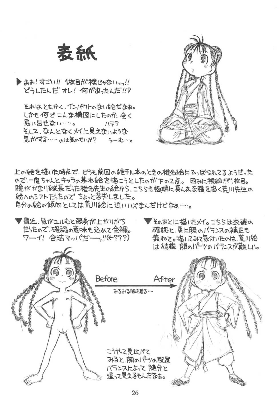 (C77) [Ashinoie (Taryl.)] Hinnyuu Musume 22 (Fullmetal Alchemist) - Page 26