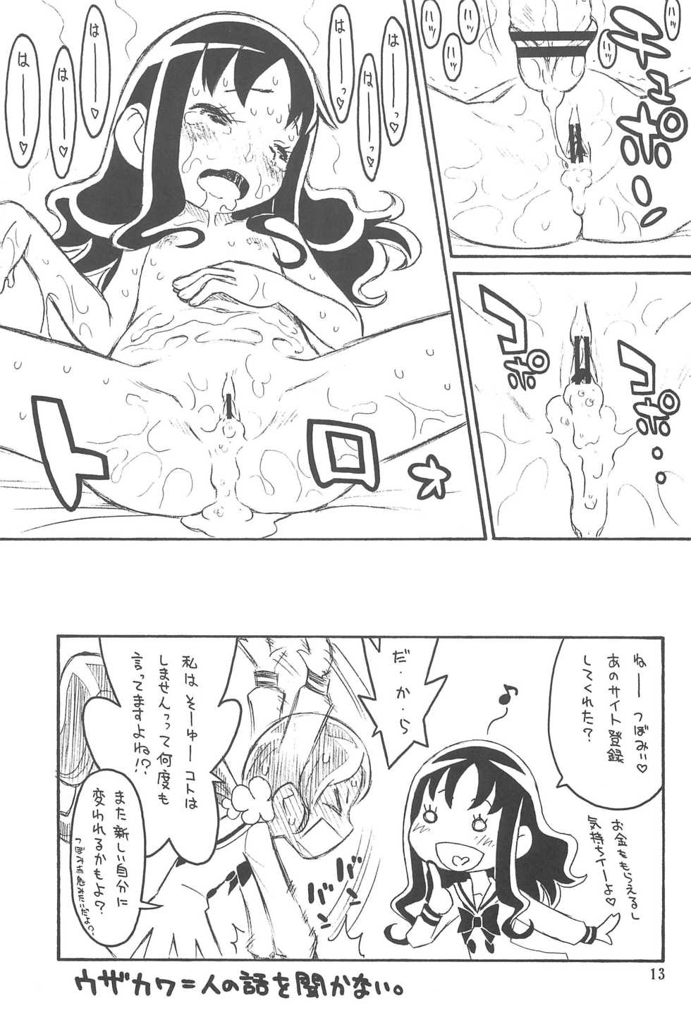 (C79) [Ashinoie (Taryl.)] Hinnyuu Musume 24 (HeartCatch Precure!) - Page 15