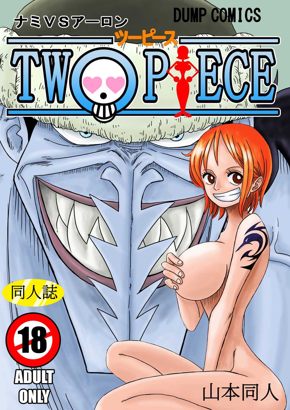 [Yamamoto] Two Piece - Nami vs Arlong (One Piece) [English] [Digital] - Page 1