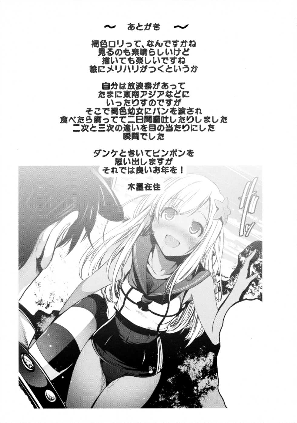 (C89) [Mokusei Zaijuu (Mokusei Zaijuu)] U-511 kara Ro-500 (Kantai Collection -KanColle-) - Page 24