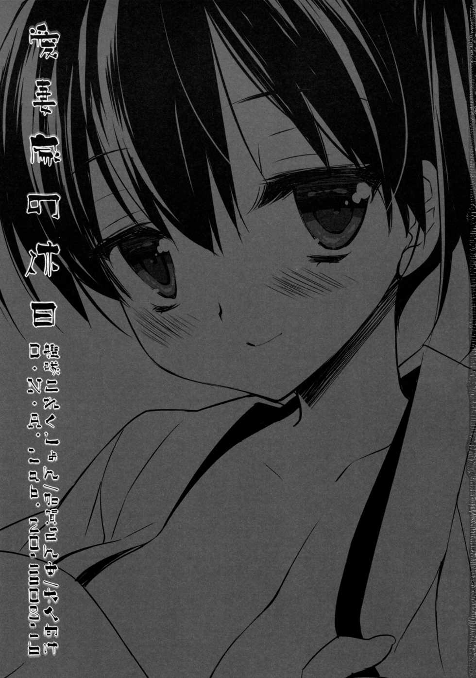 (C88) [D.N.A.Lab. (Miyasu Risa)] Aisaika no Kyuujitsu (Kantai Collection -KanColle-) - Page 2