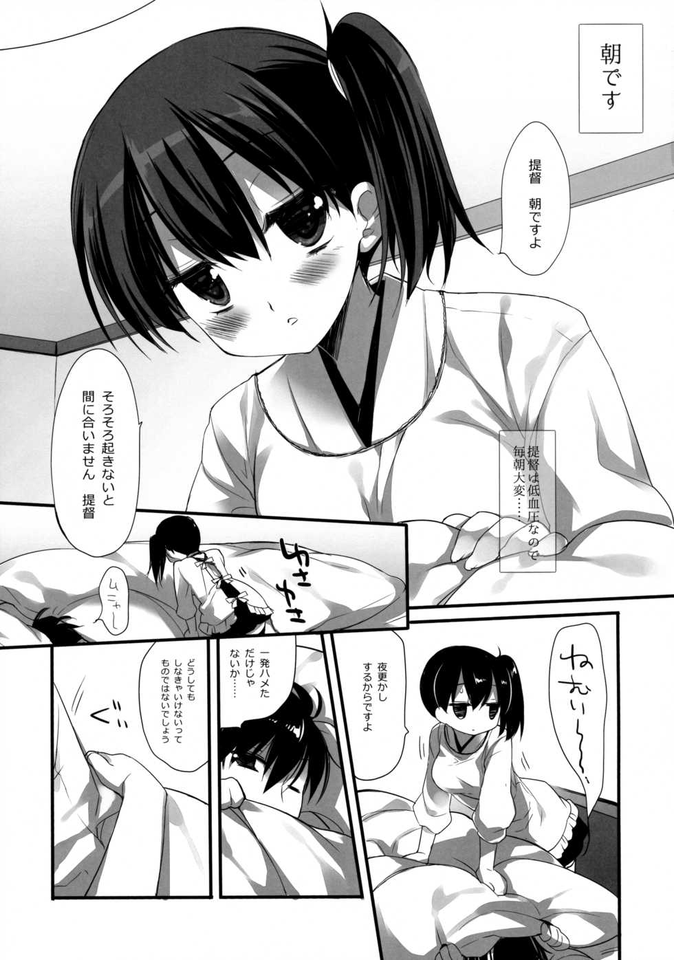 (C88) [D.N.A.Lab. (Miyasu Risa)] Aisaika no Kyuujitsu (Kantai Collection -KanColle-) - Page 4