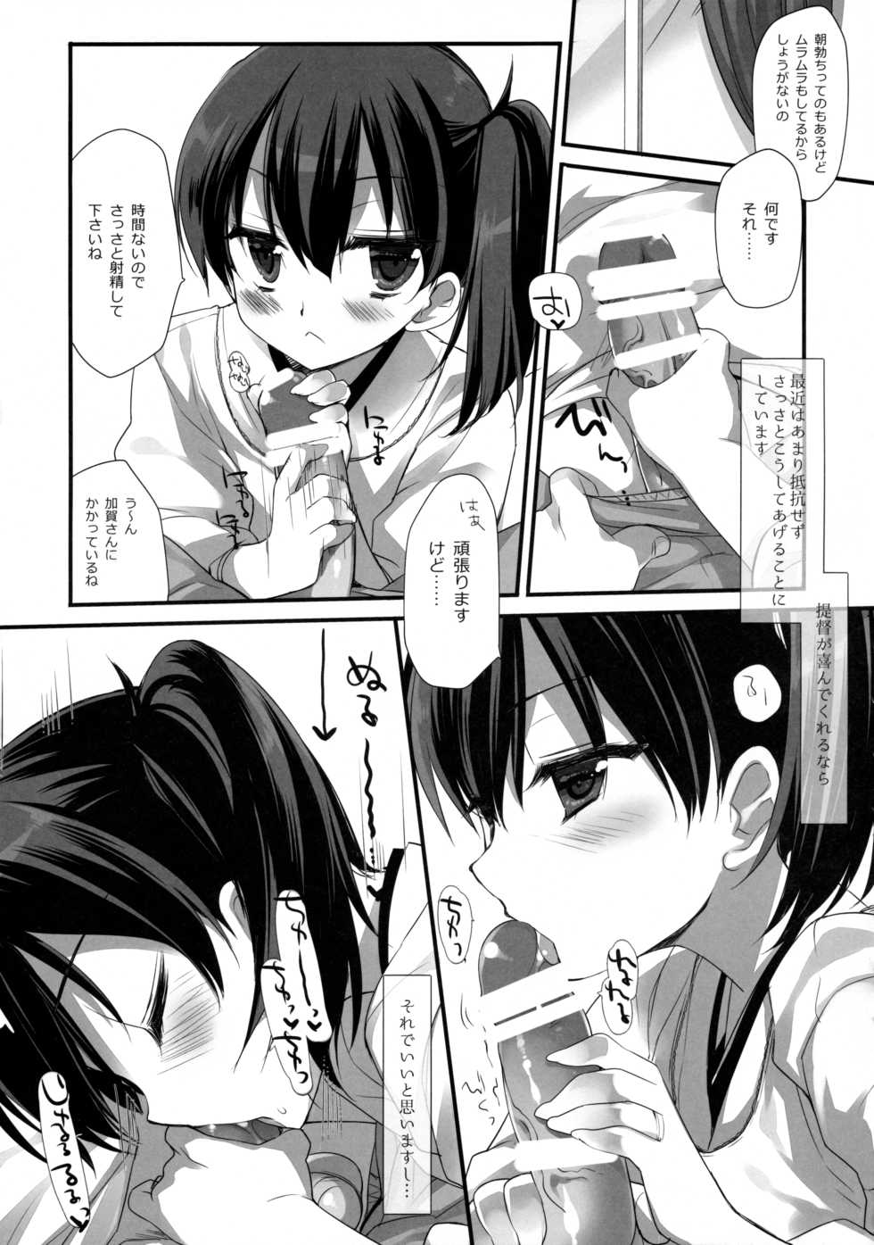 (C88) [D.N.A.Lab. (Miyasu Risa)] Aisaika no Kyuujitsu (Kantai Collection -KanColle-) - Page 6