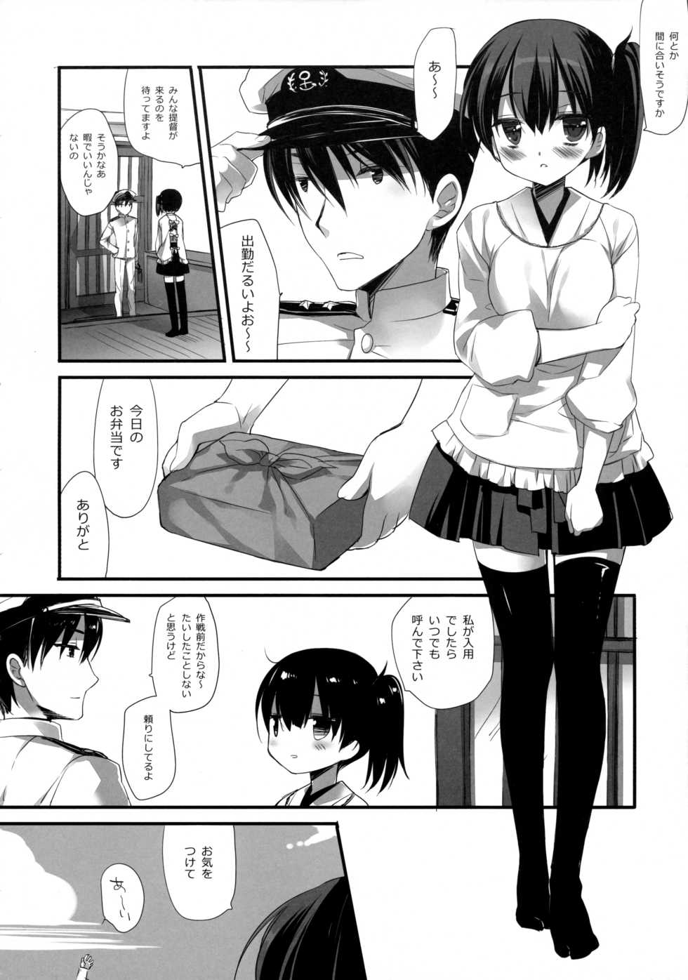 (C88) [D.N.A.Lab. (Miyasu Risa)] Aisaika no Kyuujitsu (Kantai Collection -KanColle-) - Page 9