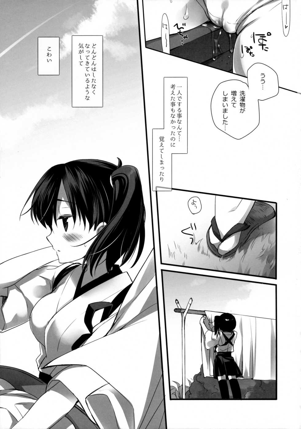 (C88) [D.N.A.Lab. (Miyasu Risa)] Aisaika no Kyuujitsu (Kantai Collection -KanColle-) - Page 12