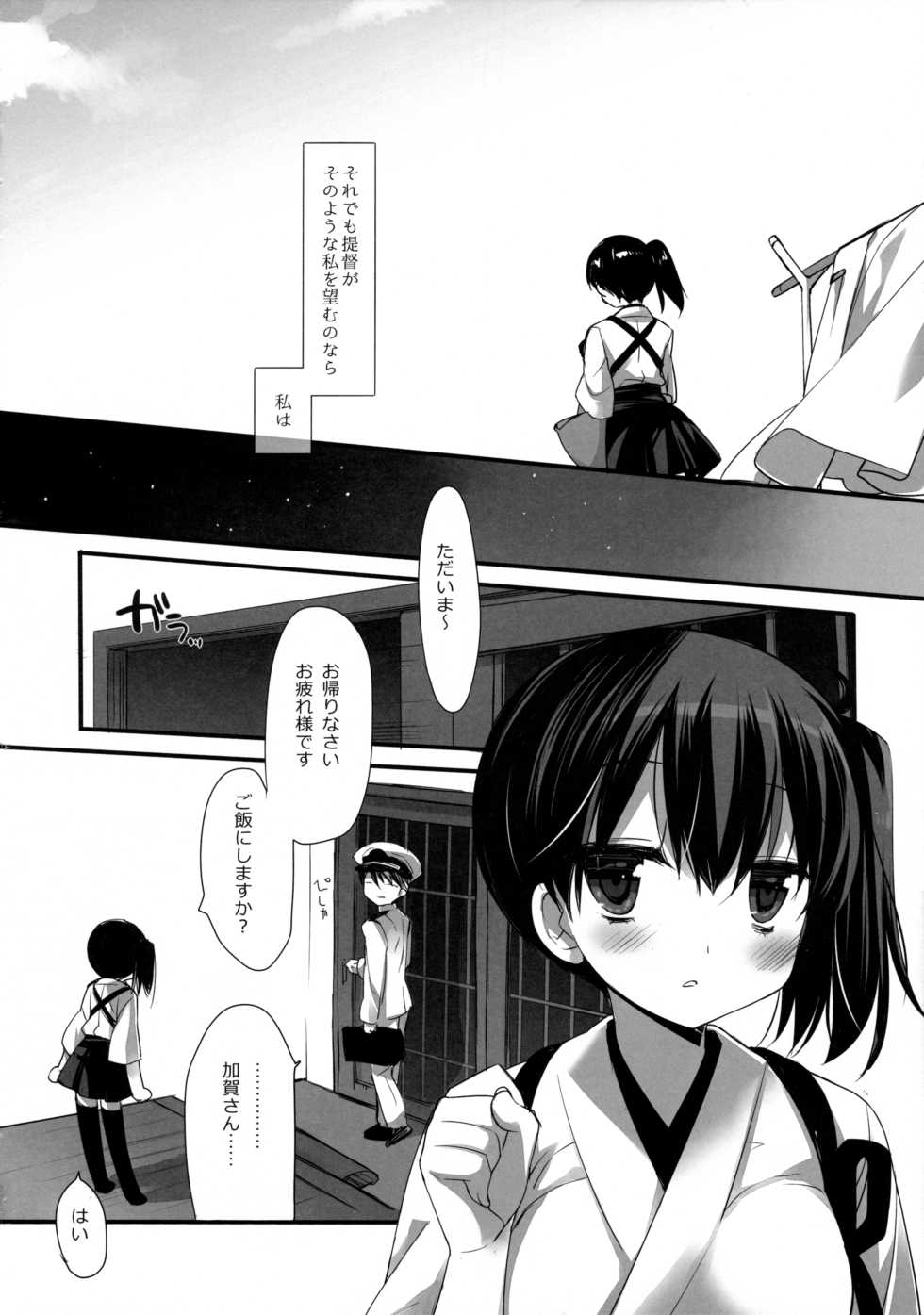 (C88) [D.N.A.Lab. (Miyasu Risa)] Aisaika no Kyuujitsu (Kantai Collection -KanColle-) - Page 13