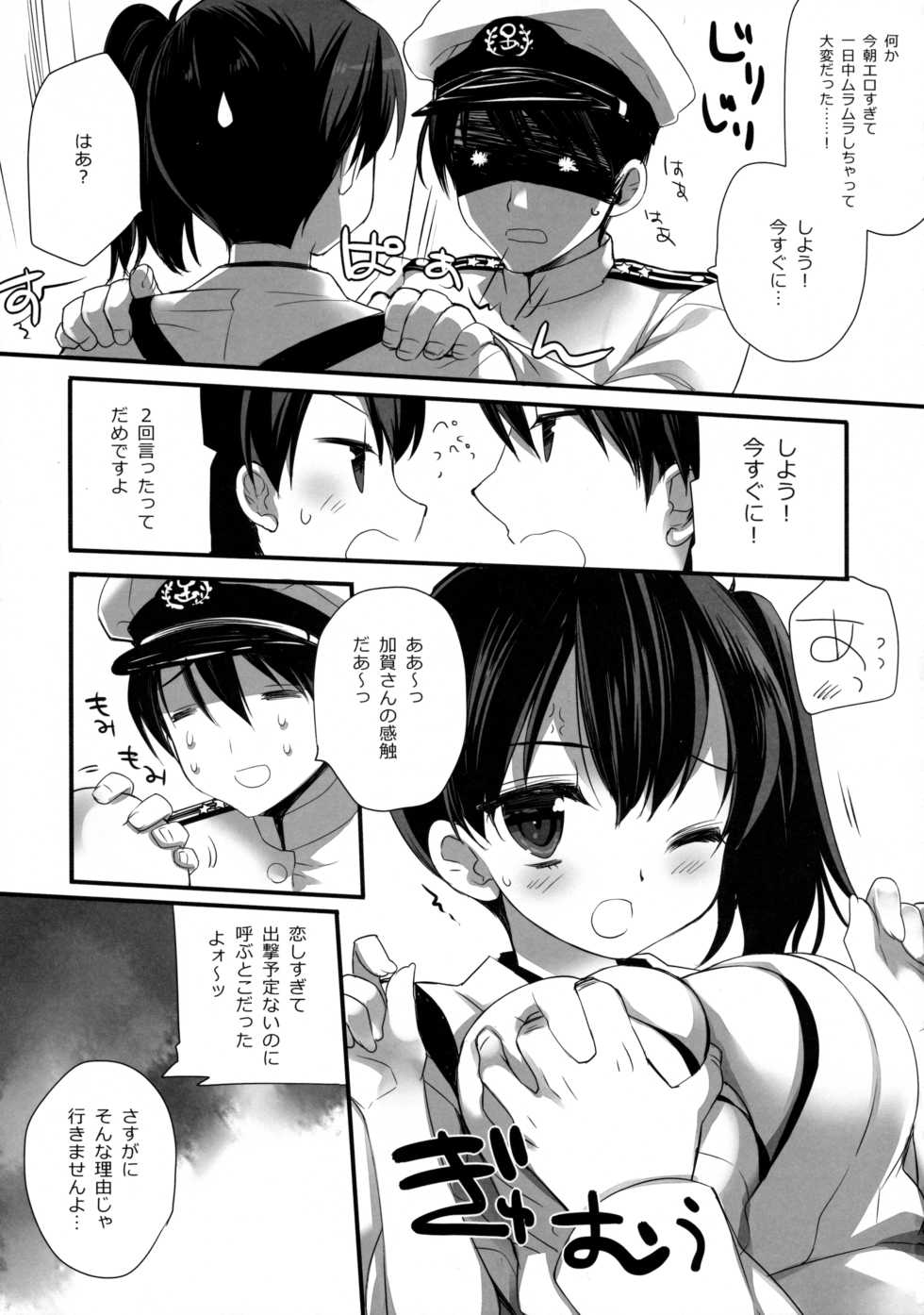 (C88) [D.N.A.Lab. (Miyasu Risa)] Aisaika no Kyuujitsu (Kantai Collection -KanColle-) - Page 14
