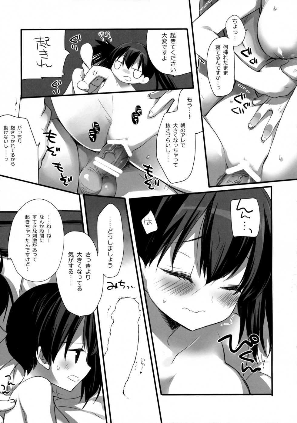 (C88) [D.N.A.Lab. (Miyasu Risa)] Aisaika no Kyuujitsu (Kantai Collection -KanColle-) - Page 20