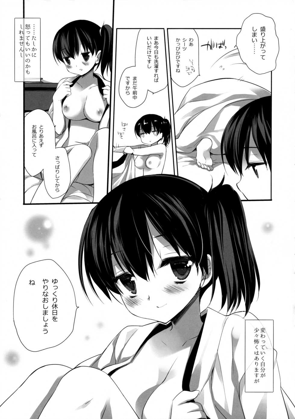 (C88) [D.N.A.Lab. (Miyasu Risa)] Aisaika no Kyuujitsu (Kantai Collection -KanColle-) - Page 26
