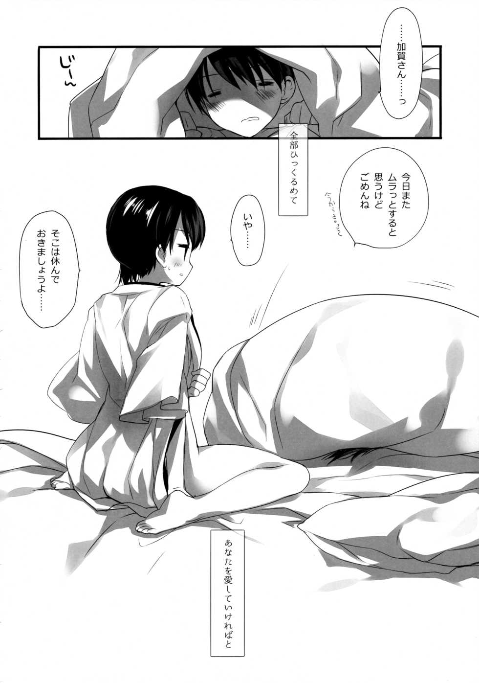 (C88) [D.N.A.Lab. (Miyasu Risa)] Aisaika no Kyuujitsu (Kantai Collection -KanColle-) - Page 27