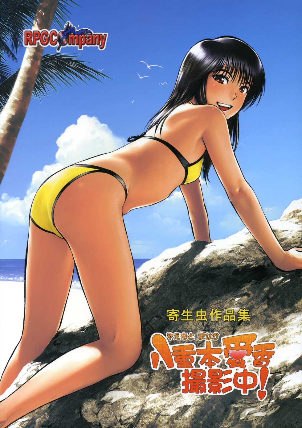 (C77) [RPG COMPANY 2 (Yoriu Mushi)] Yaemoto Manaka Satsueichuu! [French] [Zer0] - Page 26