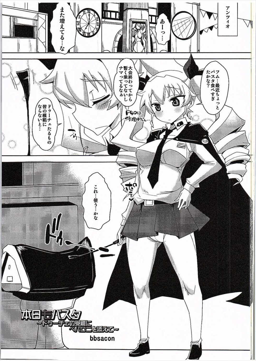 (SHT2016 Haru) [YOMOTHUHIRASAKA, Heart's nest (bbsacon, hato)] Honjitsu mo Pasta (Girls und Panzer) - Page 2