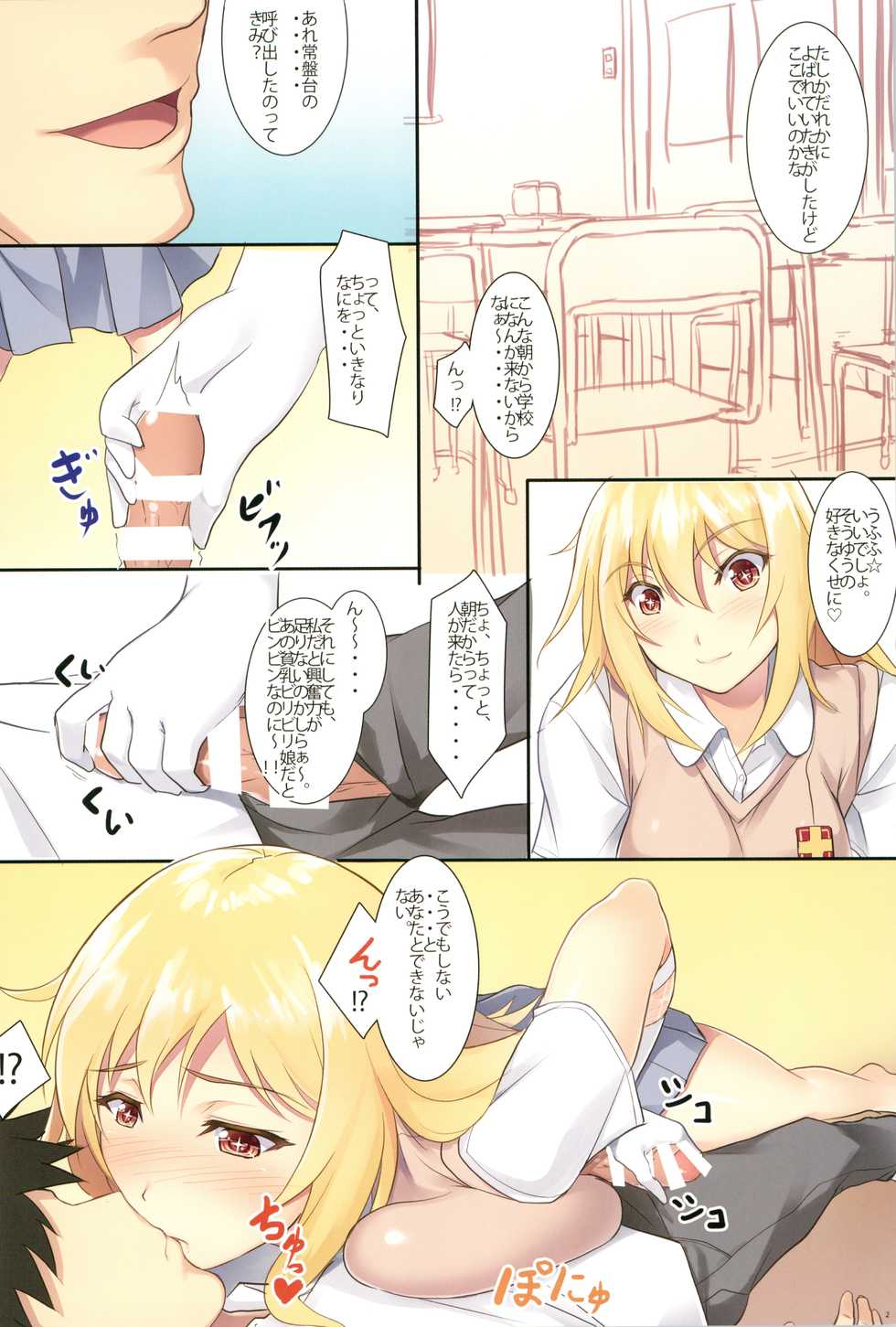 (C89) [Seven deadly sins (homu)] Misaki Full Color (Toaru Kagaku no Railgun) - Page 2