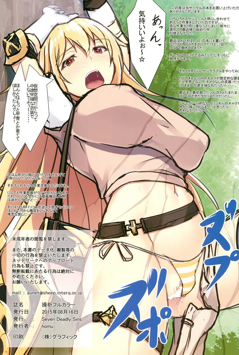 (C89) [Seven deadly sins (homu)] Misaki Full Color (Toaru Kagaku no Railgun) - Page 15