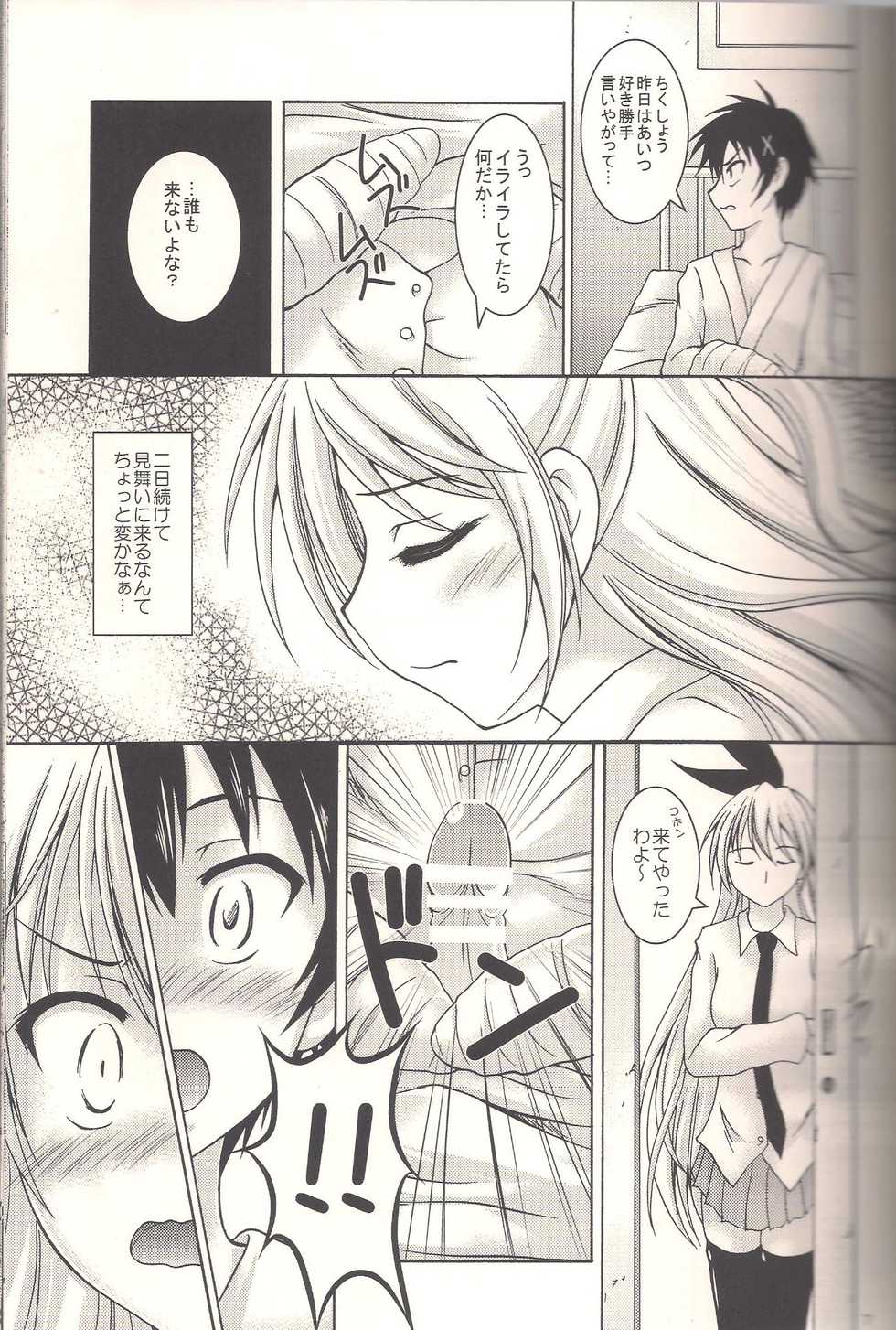 (SC62) [RED RIBBON REVENGER (Makoushi, Saku)] Koikoi (Nisekoi) - Page 4