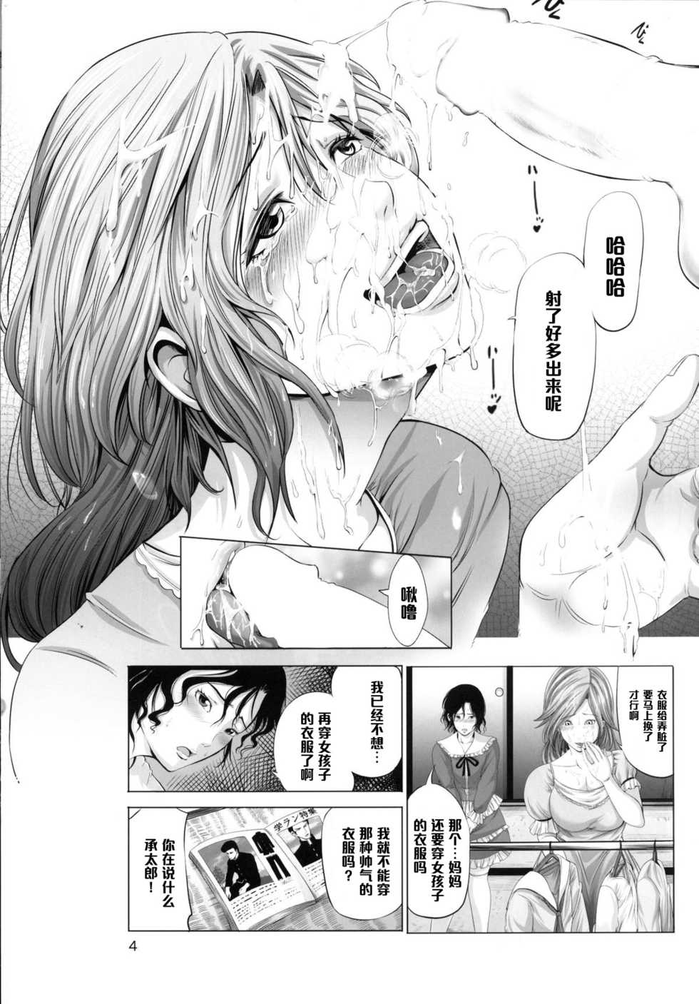 [Akiba Maou (Akiha@)] Jotaro ga Holy ni Josou Nikubenki ni Sareta Ken (Jojo's Bizarre Adventure) [Chinese] [管少女汉化] [Digital] - Page 5