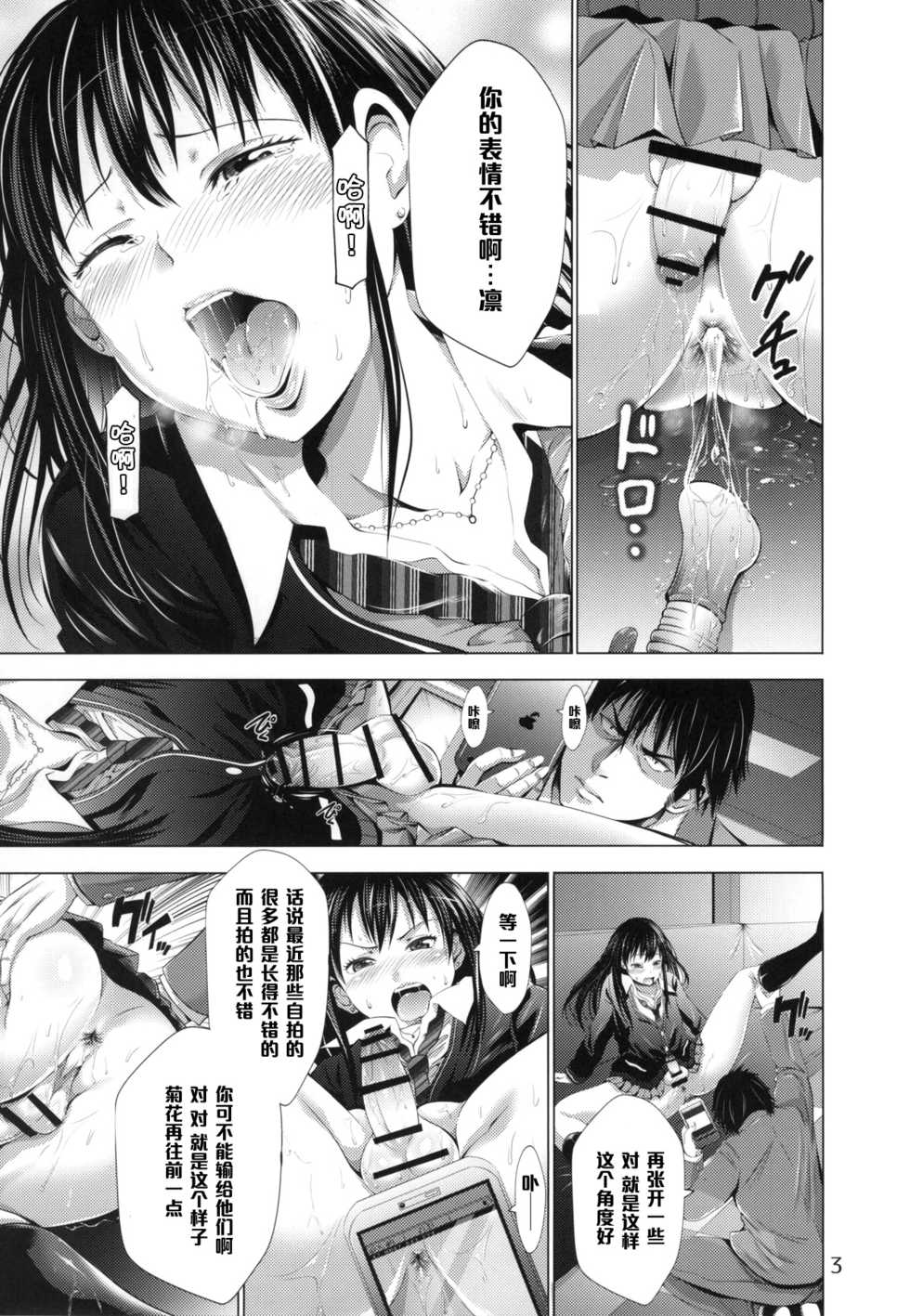 (COMIC1☆9) [Akiba Maou (Akiha@)] Chinderella Girl (THE IDOLM@STER CINDERELLA GIRLS) [Chinese] [管少女汉化] - Page 4