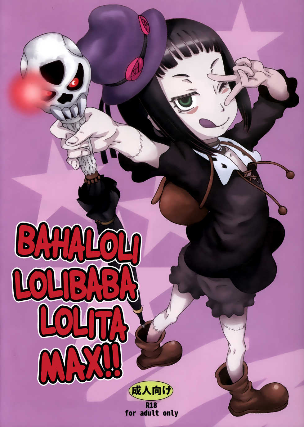 (C87) [Futonton (Kobayashi Oukei)] Bahaloli Lolibaba Lolita MAX!! (Shingeki no Bahamut) [English] =LWB= - Page 1