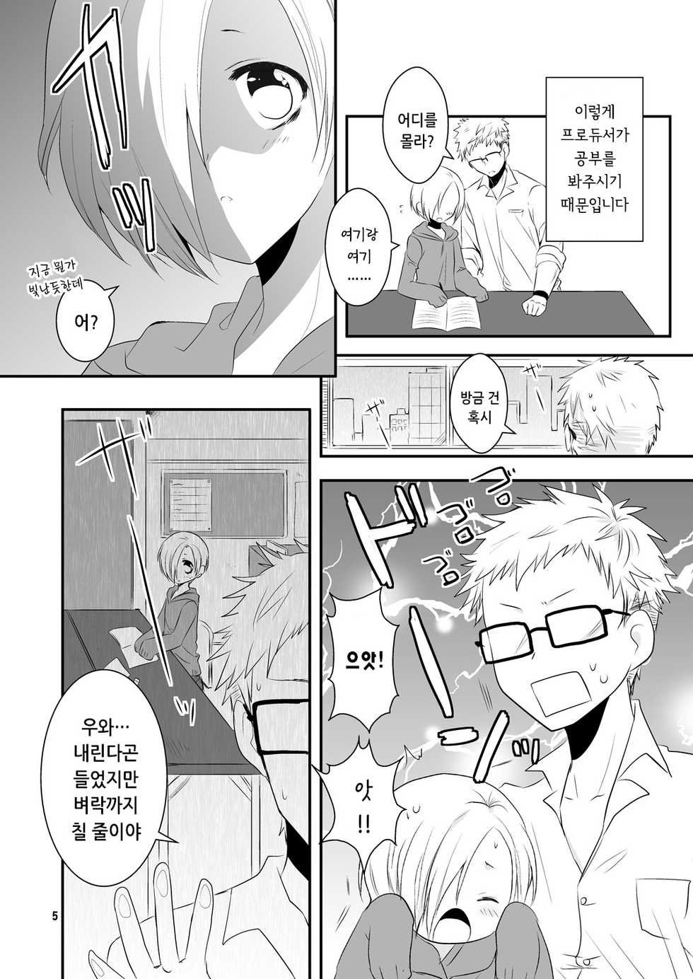 [PeachBreath (Ootani Mikoto)] Oshiete Producer-san! | 알려줘 프로듀서 씨 (THE IDOLM@STER CINDERELLA GIRLS) [Korean] [팀 뀨뀨꺄꺄] [Digital] - Page 6