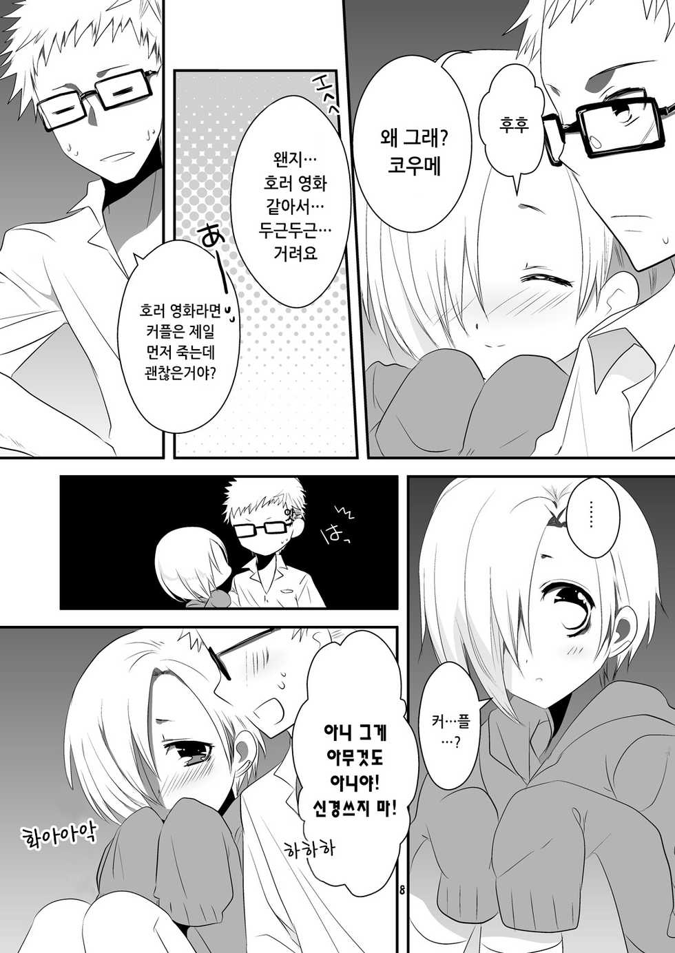 [PeachBreath (Ootani Mikoto)] Oshiete Producer-san! | 알려줘 프로듀서 씨 (THE IDOLM@STER CINDERELLA GIRLS) [Korean] [팀 뀨뀨꺄꺄] [Digital] - Page 9