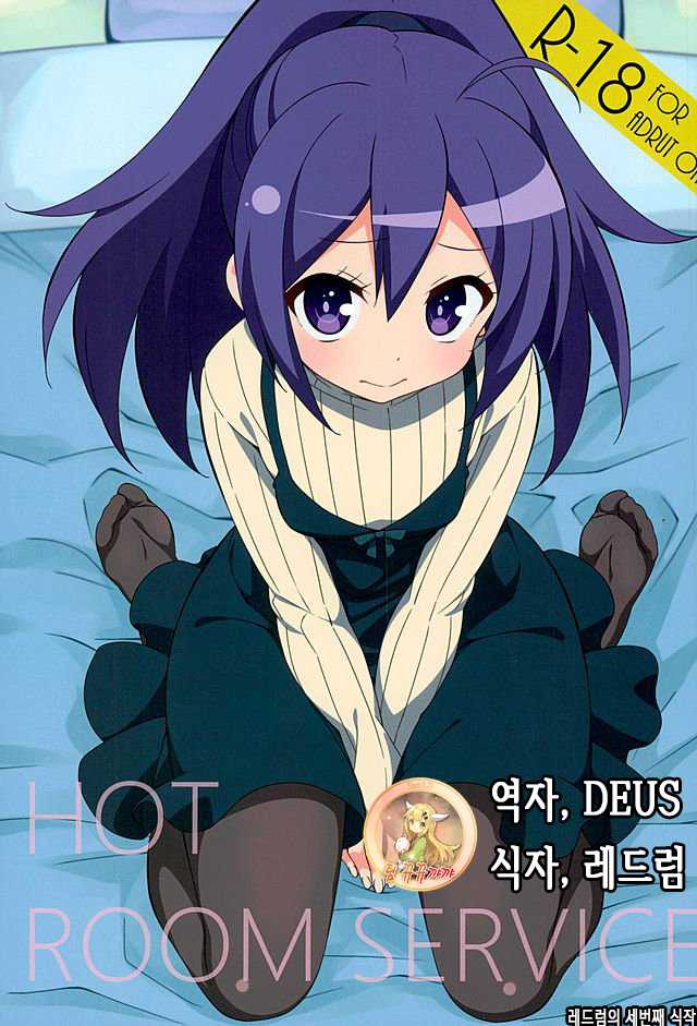 (C89) [Roppongi Shinjuu (Lewis)] Hot Room Service (GJ-bu) [Korean] [팀 뀨뀨꺄꺄] - Page 1