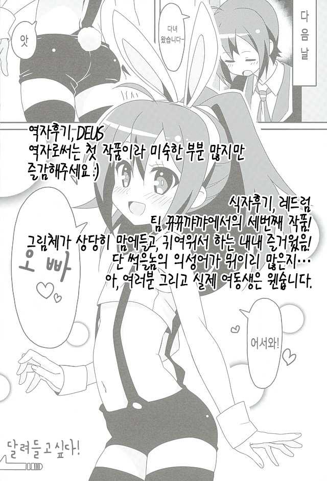 (C89) [Roppongi Shinjuu (Lewis)] Hot Room Service (GJ-bu) [Korean] [팀 뀨뀨꺄꺄] - Page 27