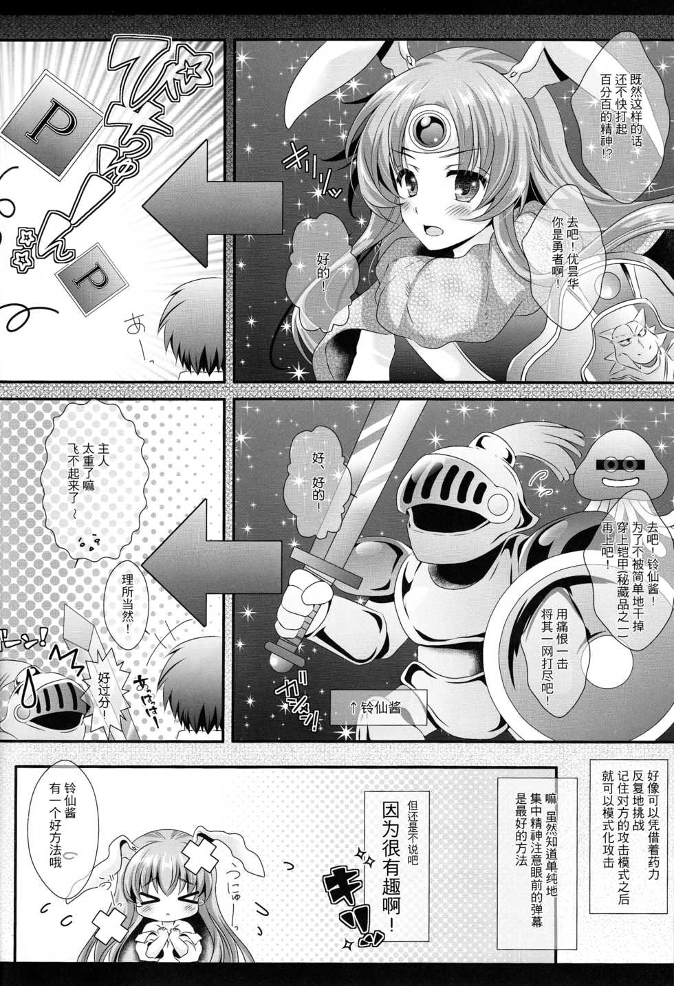 (Kouroumu 11) [Setoran (Itou Seto, Tanno Ran)] Ore no Chou Kawaii Udonge ga Itoshikute Ikura demo Retry Dekiru!! (Touhou Project) [Chinese] [无毒汉化组] - Page 7