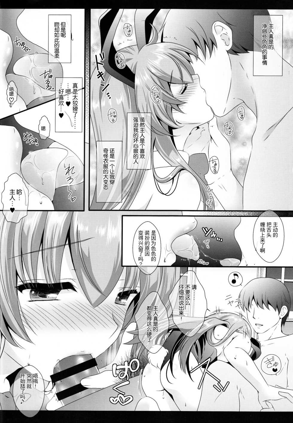 (Kouroumu 11) [Setoran (Itou Seto, Tanno Ran)] Ore no Chou Kawaii Udonge ga Itoshikute Ikura demo Retry Dekiru!! (Touhou Project) [Chinese] [无毒汉化组] - Page 9