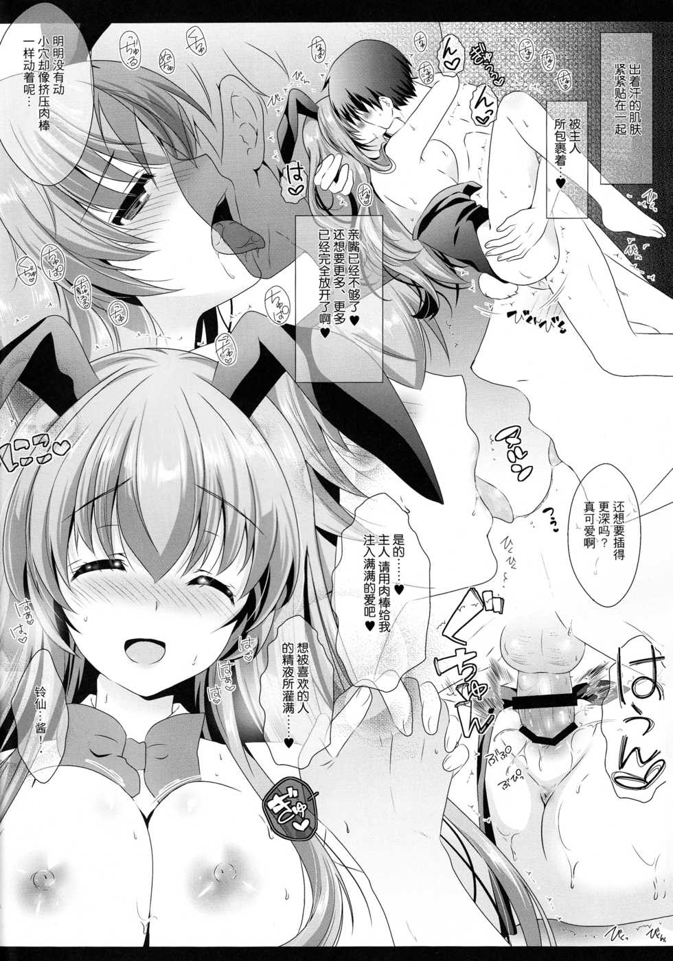 (Kouroumu 11) [Setoran (Itou Seto, Tanno Ran)] Ore no Chou Kawaii Udonge ga Itoshikute Ikura demo Retry Dekiru!! (Touhou Project) [Chinese] [无毒汉化组] - Page 17