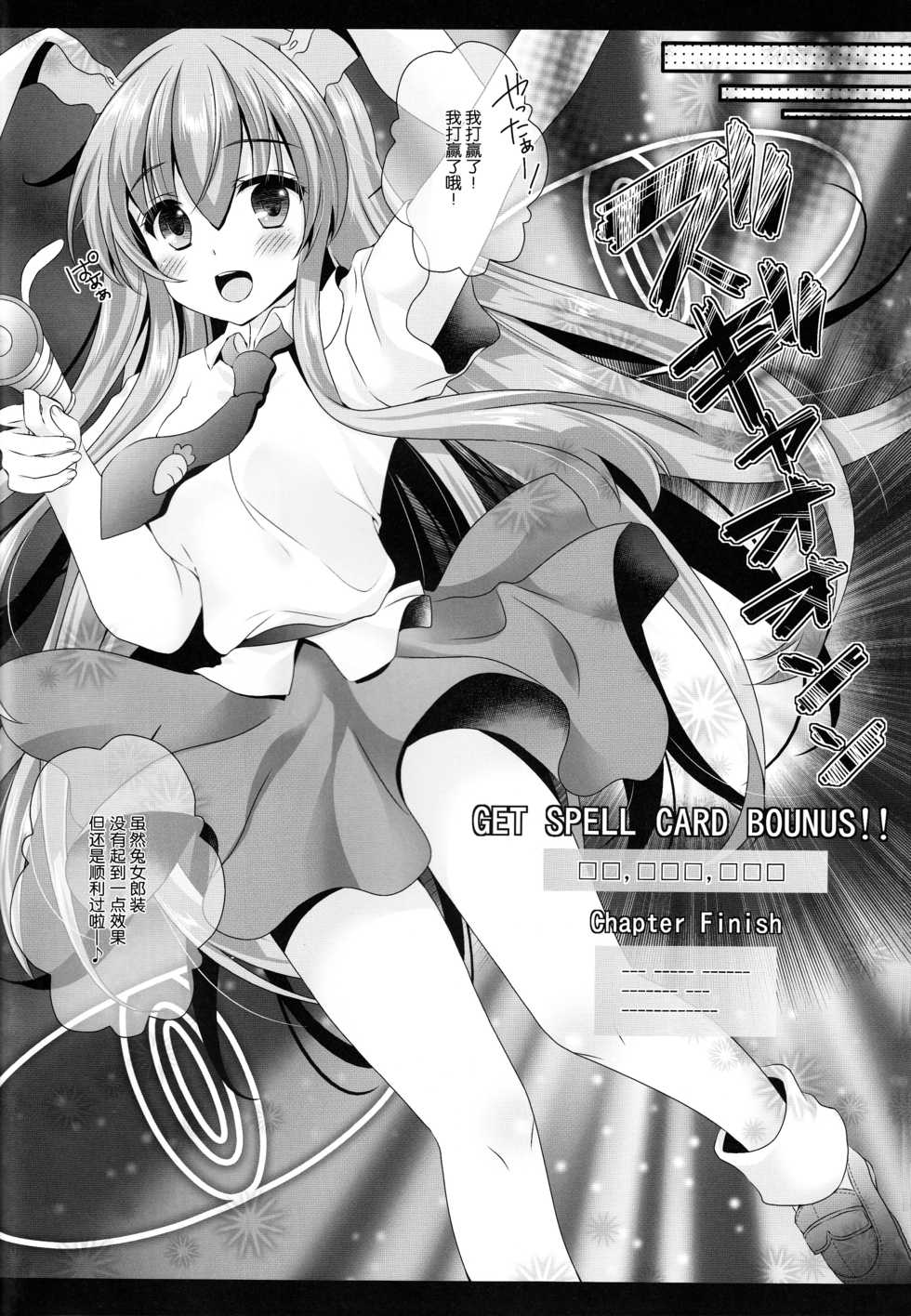 (Kouroumu 11) [Setoran (Itou Seto, Tanno Ran)] Ore no Chou Kawaii Udonge ga Itoshikute Ikura demo Retry Dekiru!! (Touhou Project) [Chinese] [无毒汉化组] - Page 21