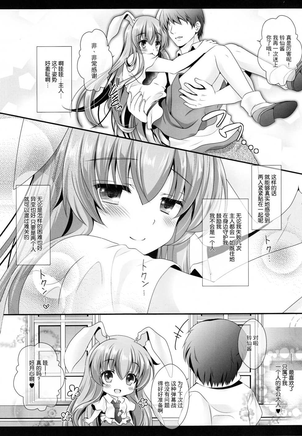 (Kouroumu 11) [Setoran (Itou Seto, Tanno Ran)] Ore no Chou Kawaii Udonge ga Itoshikute Ikura demo Retry Dekiru!! (Touhou Project) [Chinese] [无毒汉化组] - Page 22