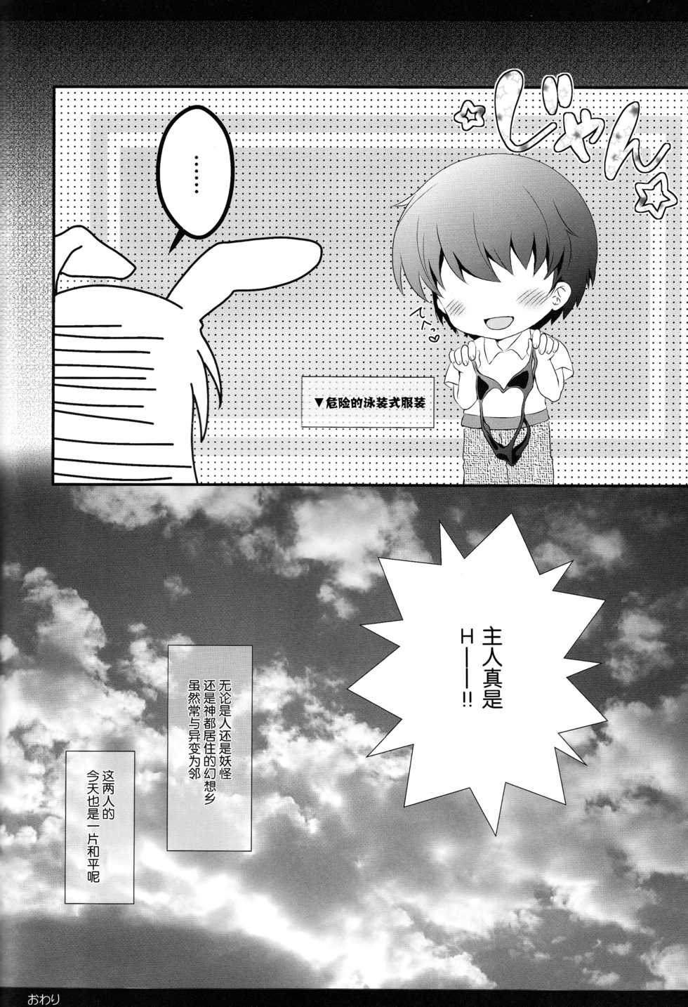 (Kouroumu 11) [Setoran (Itou Seto, Tanno Ran)] Ore no Chou Kawaii Udonge ga Itoshikute Ikura demo Retry Dekiru!! (Touhou Project) [Chinese] [无毒汉化组] - Page 23