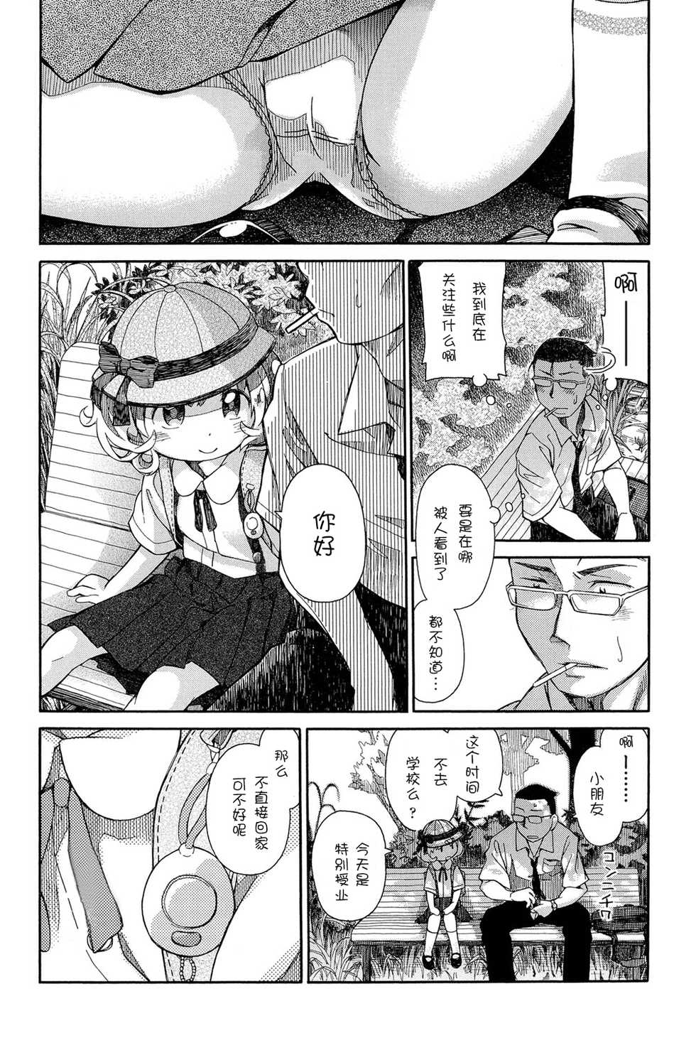 [Anthology] Niji "Lo" 1-nensei [Chinese] [風雲漢化] [Digital] - Page 4