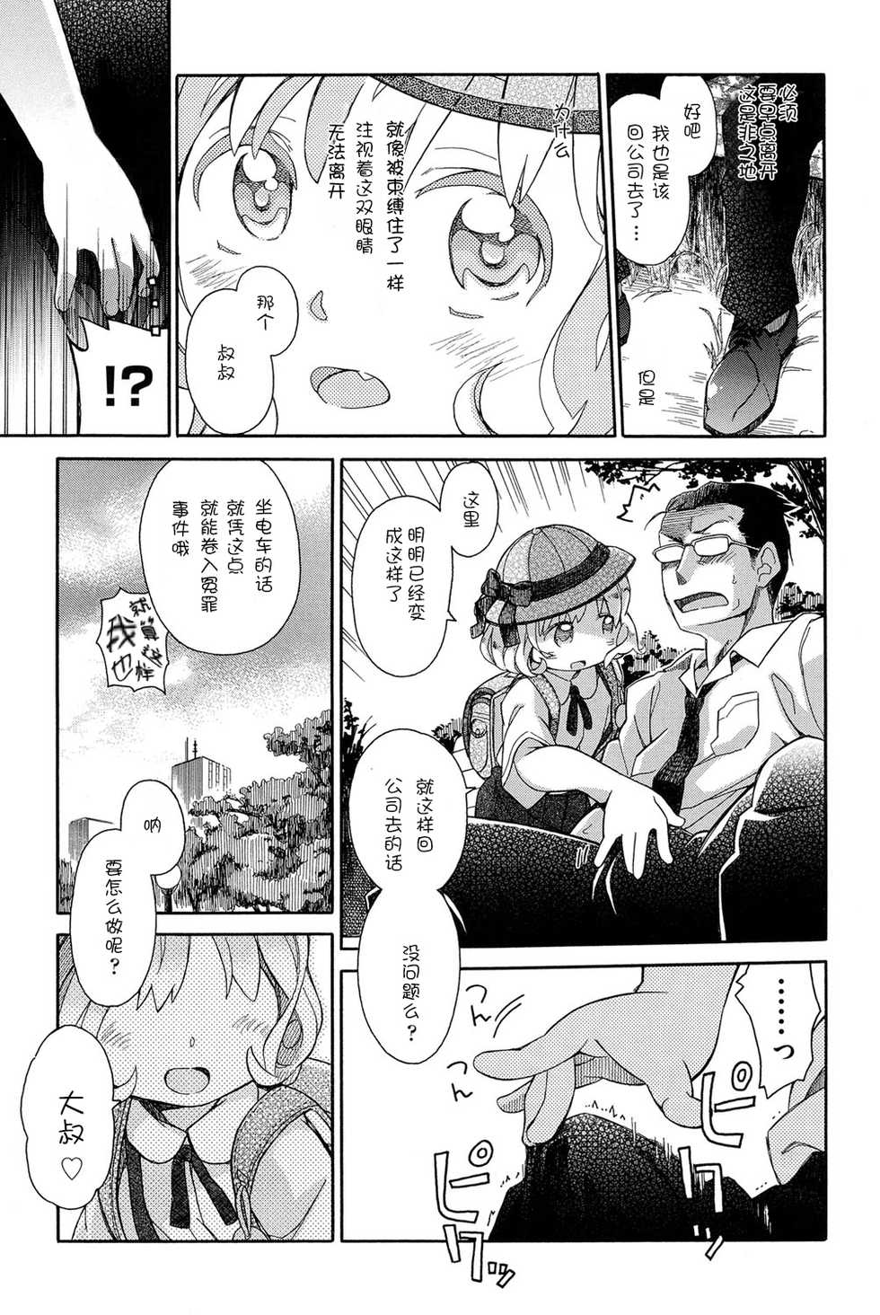 [Anthology] Niji "Lo" 1-nensei [Chinese] [風雲漢化] [Digital] - Page 5