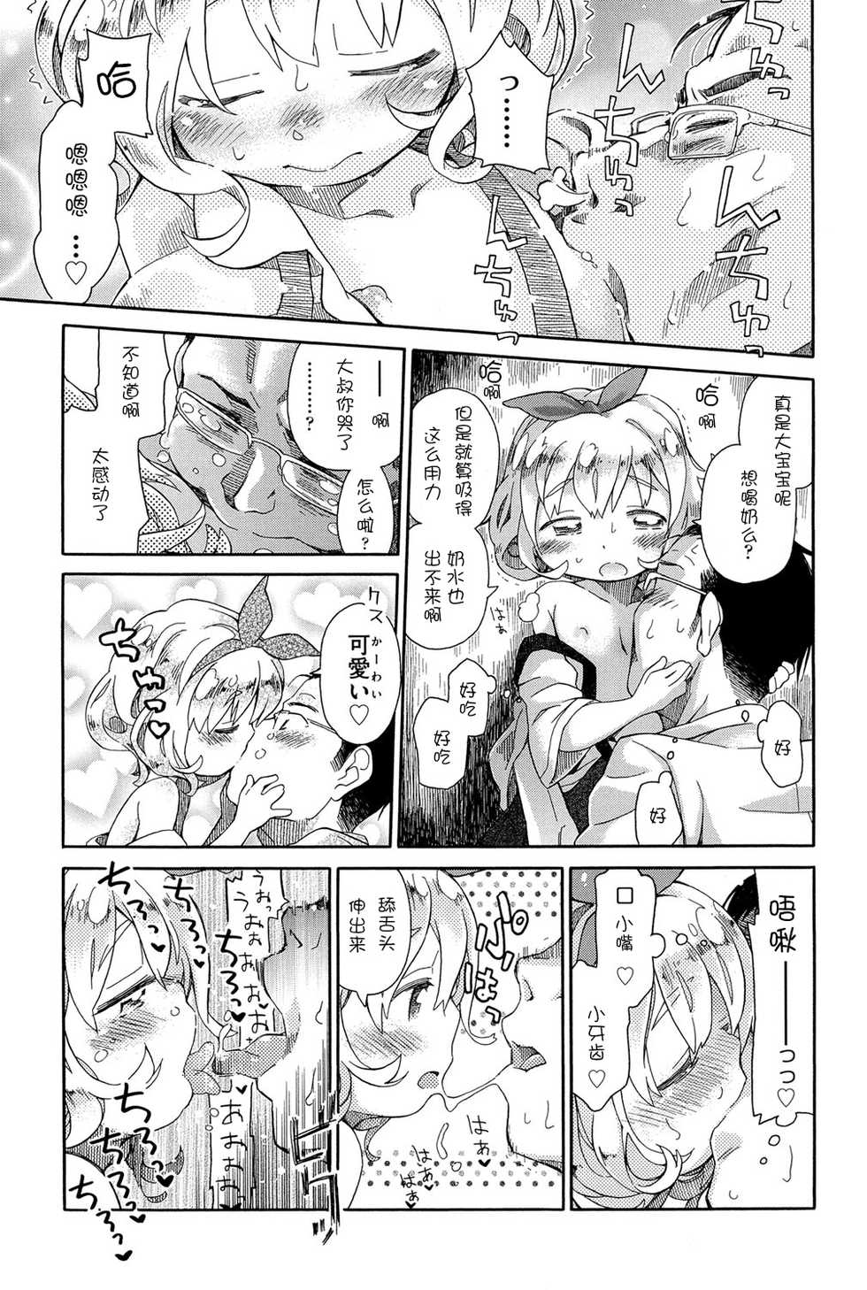 [Anthology] Niji "Lo" 1-nensei [Chinese] [風雲漢化] [Digital] - Page 7