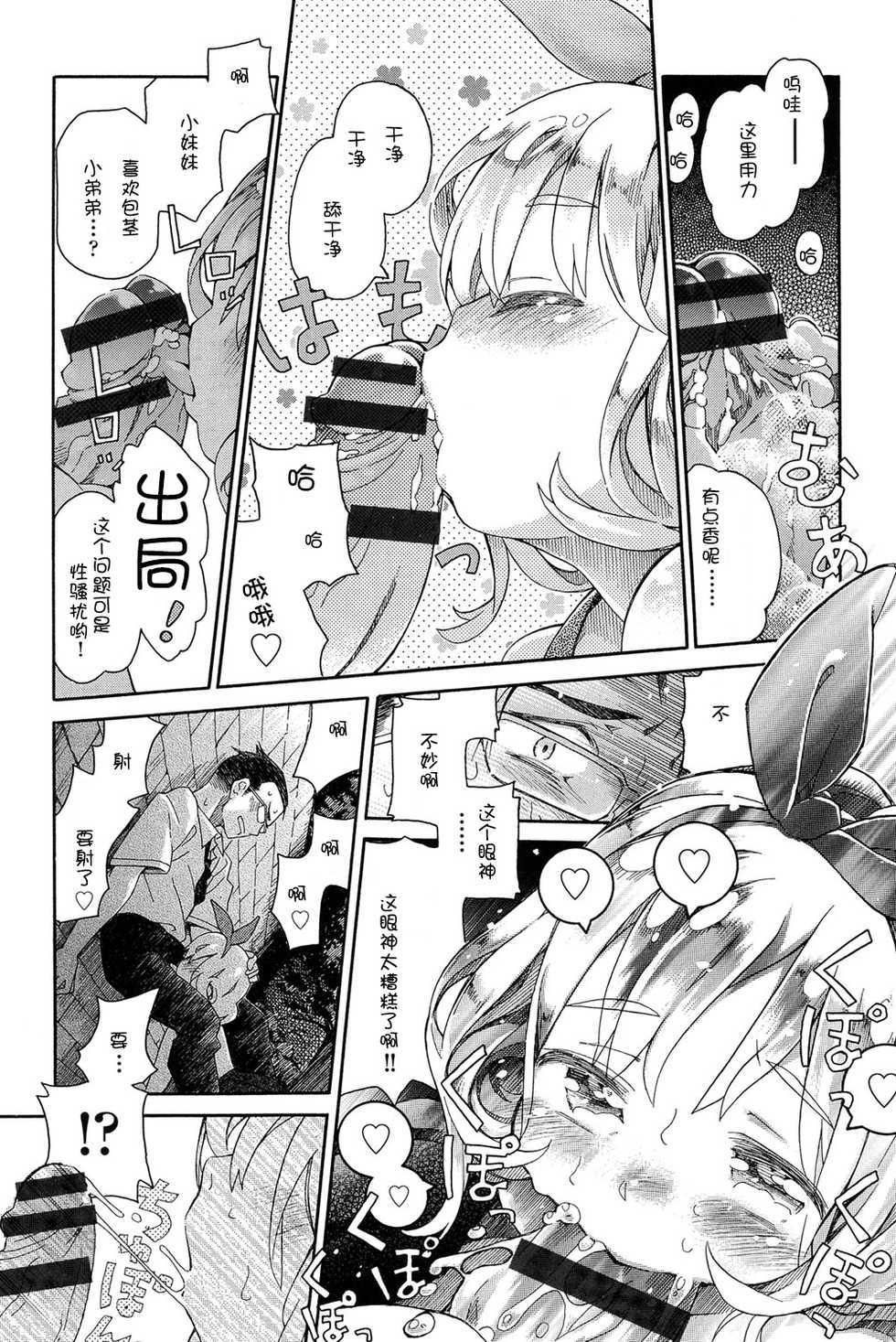 [Anthology] Niji "Lo" 1-nensei [Chinese] [風雲漢化] [Digital] - Page 9