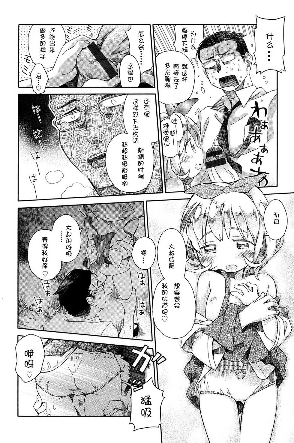 [Anthology] Niji "Lo" 1-nensei [Chinese] [風雲漢化] [Digital] - Page 10