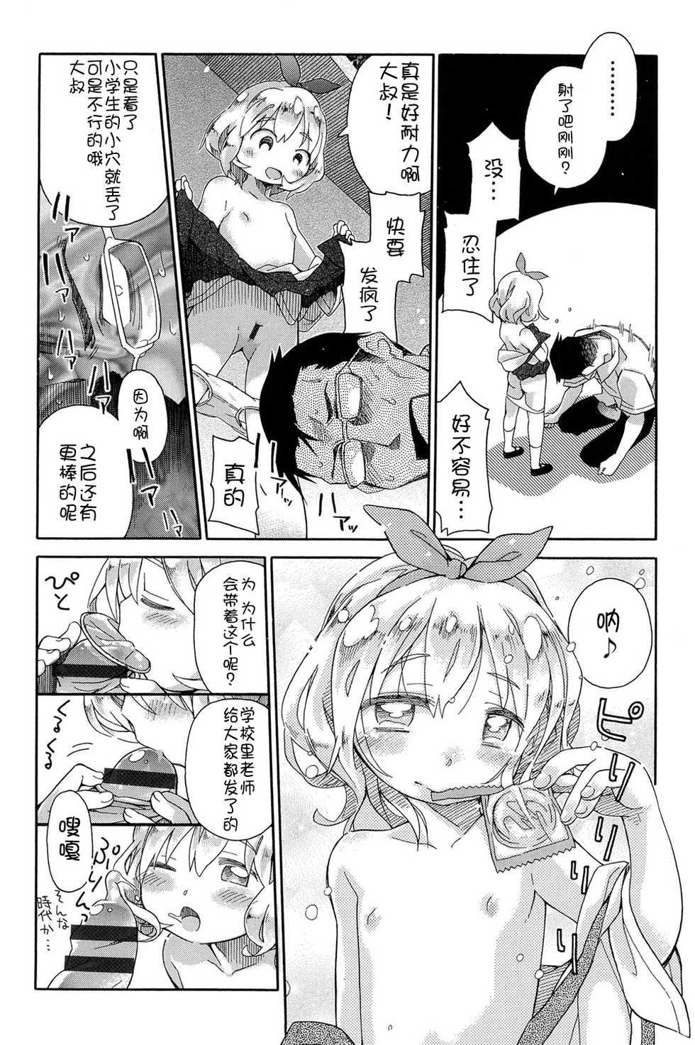 [Anthology] Niji "Lo" 1-nensei [Chinese] [風雲漢化] [Digital] - Page 12