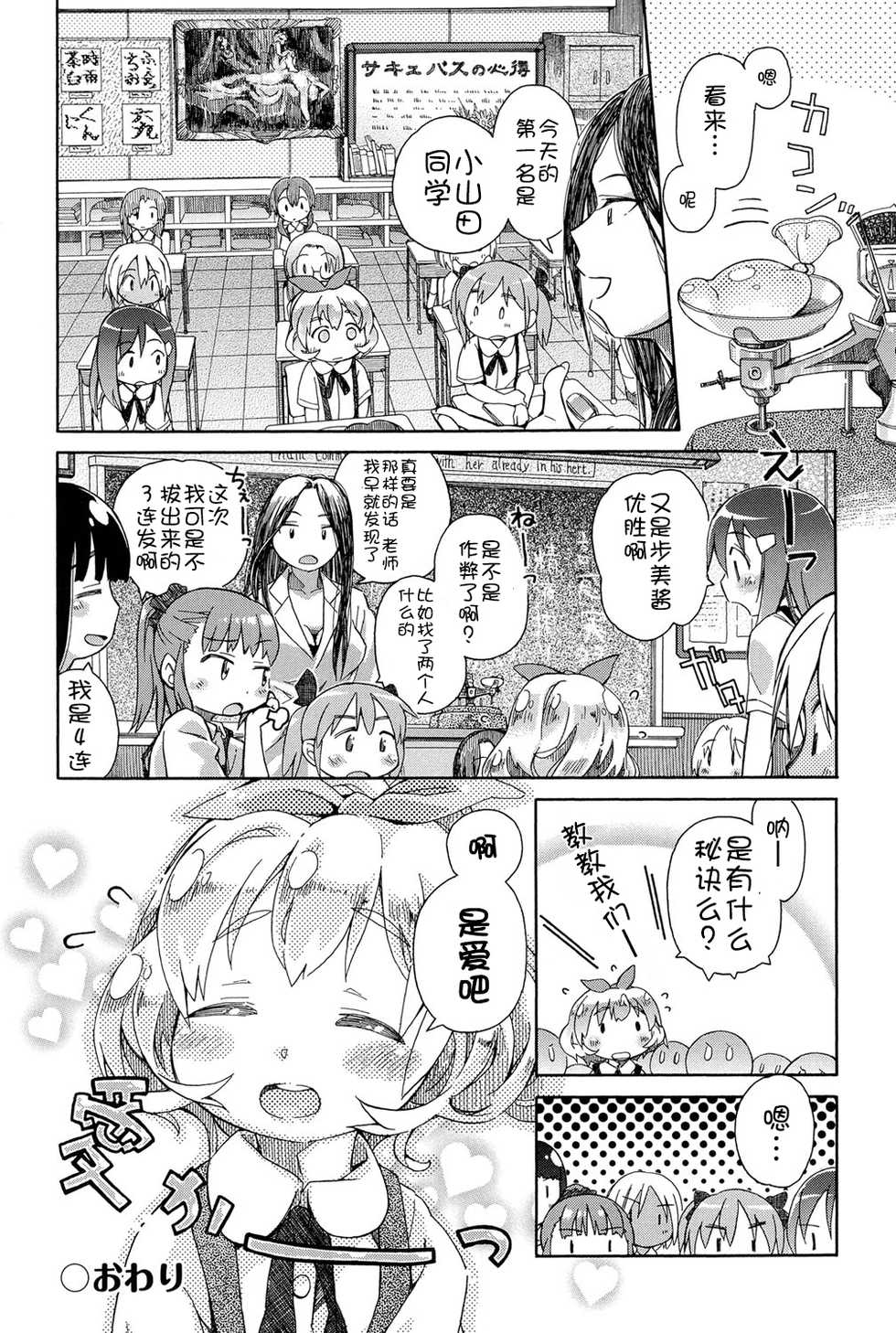 [Anthology] Niji "Lo" 1-nensei [Chinese] [風雲漢化] [Digital] - Page 18