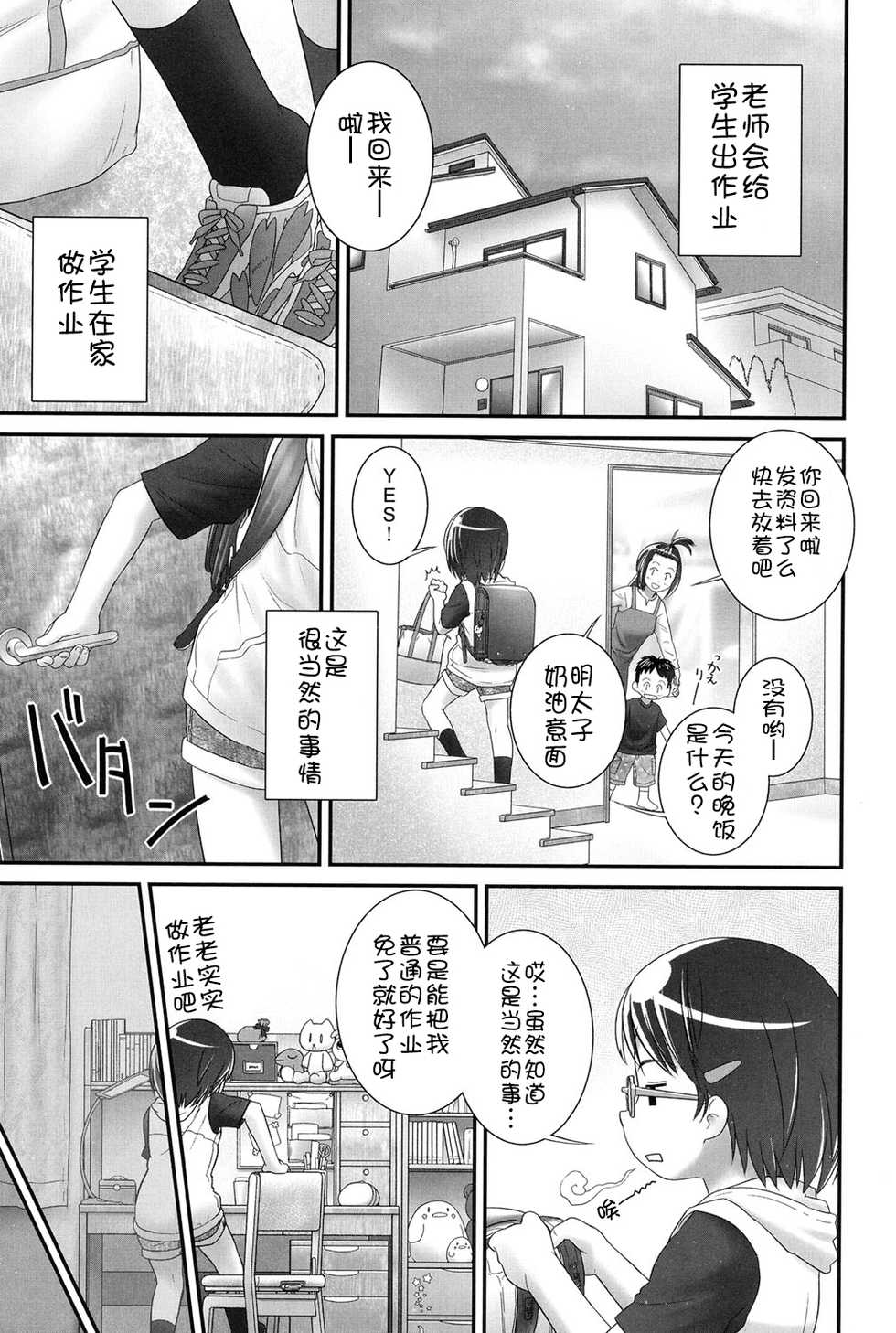 [Anthology] Niji "Lo" 1-nensei [Chinese] [風雲漢化] [Digital] - Page 21