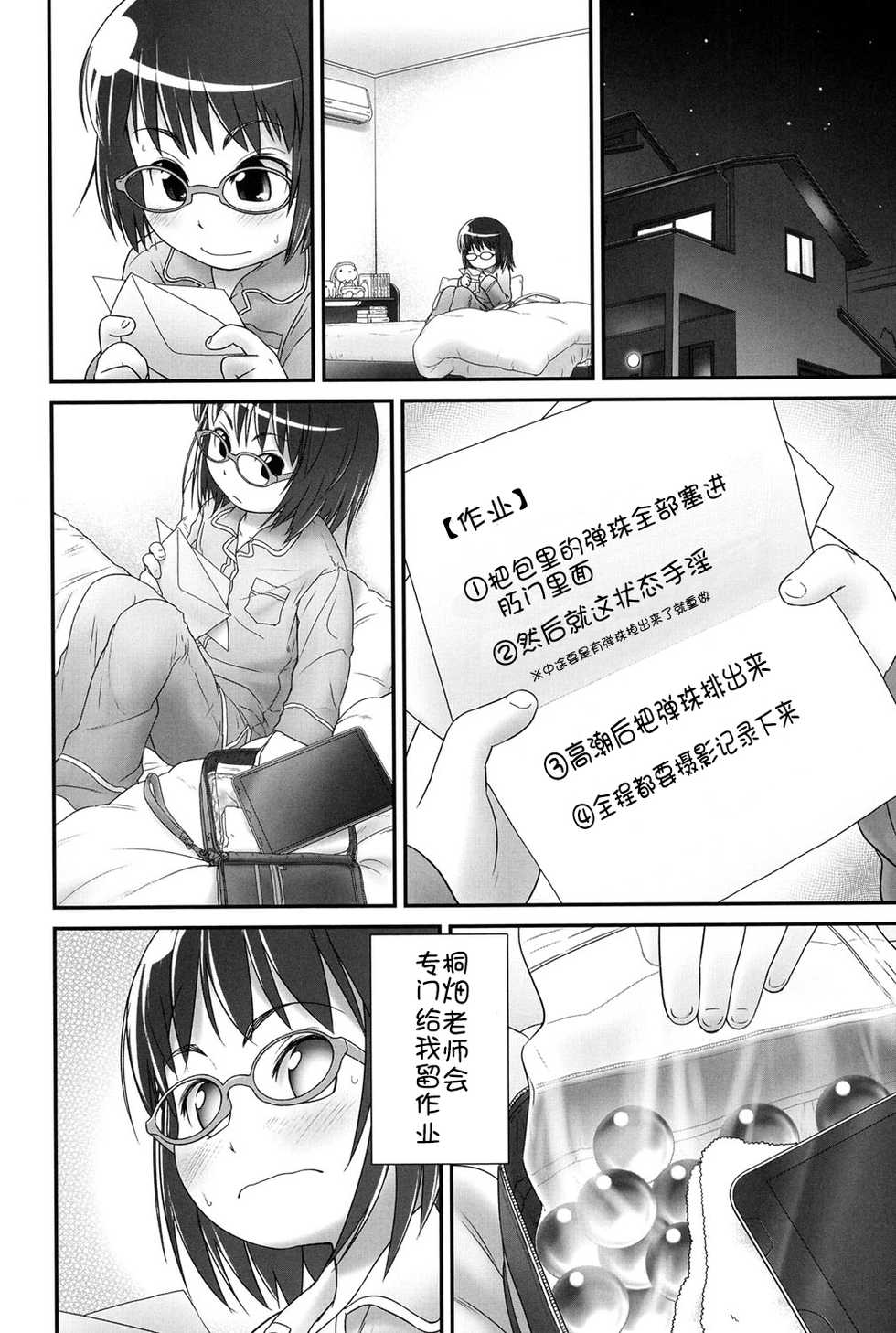 [Anthology] Niji "Lo" 1-nensei [Chinese] [風雲漢化] [Digital] - Page 22