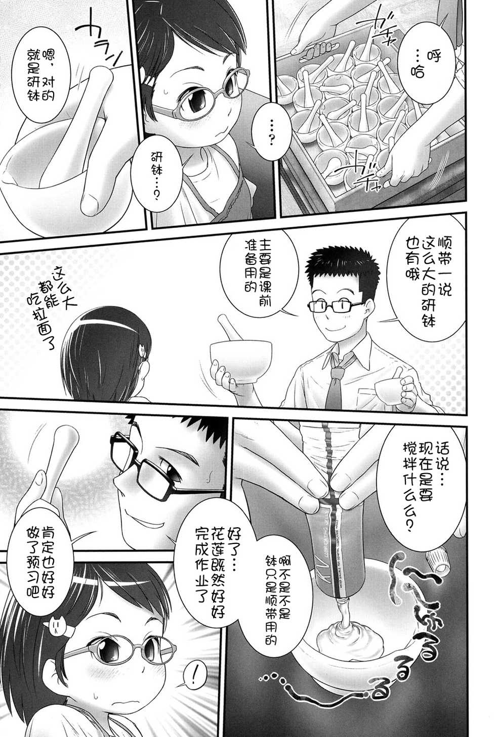 [Anthology] Niji "Lo" 1-nensei [Chinese] [風雲漢化] [Digital] - Page 31