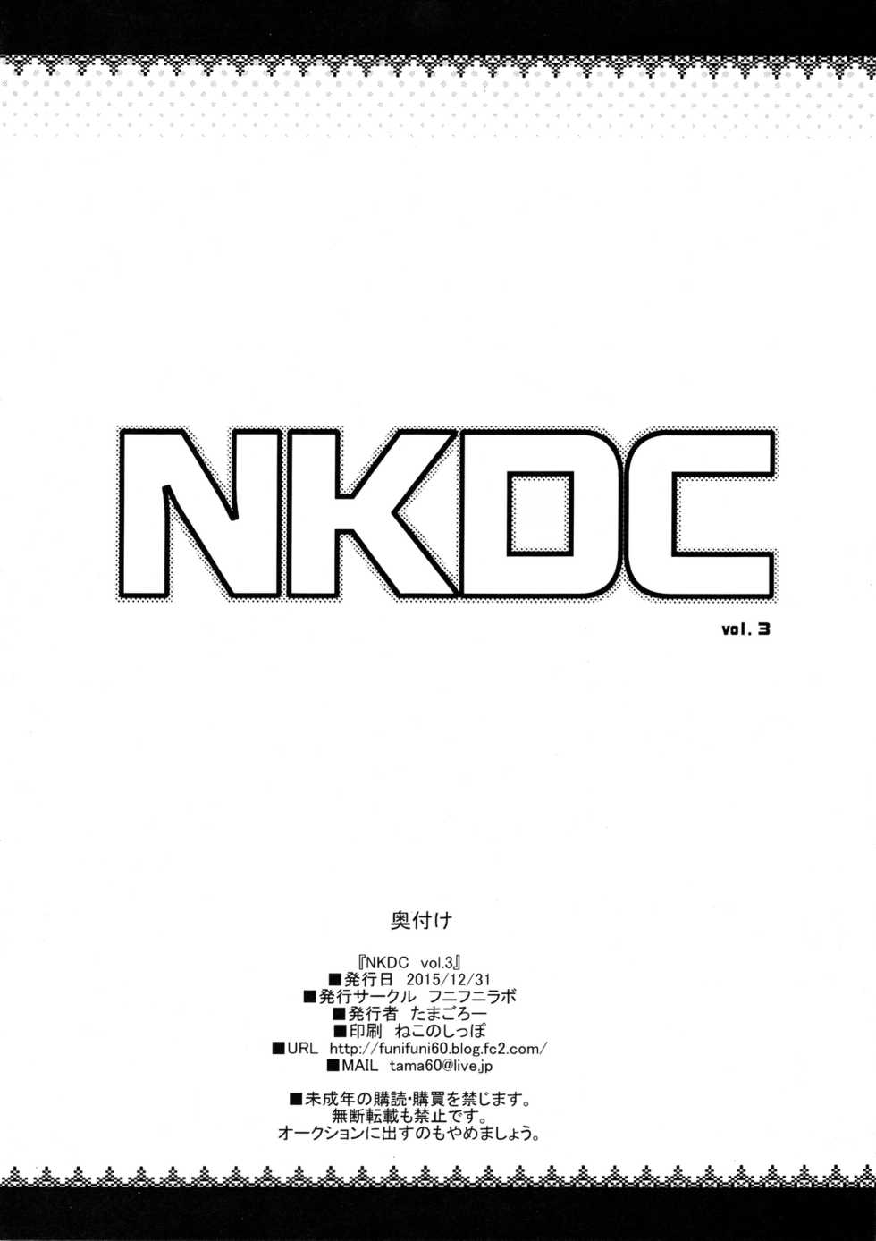 (C89) [Funi Funi Lab (Tamagoro)] NKDC Vol. 3 (Various) [Korean] [팀 뀨뀨꺄꺄] - Page 14
