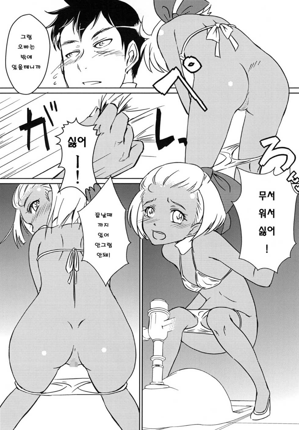 [The Monthly Istanbul (Ahugan Sugita)] Kasshoku Lolita Complex [Korean] [팀 뀨뀨꺄꺄] [Digital] - Page 9