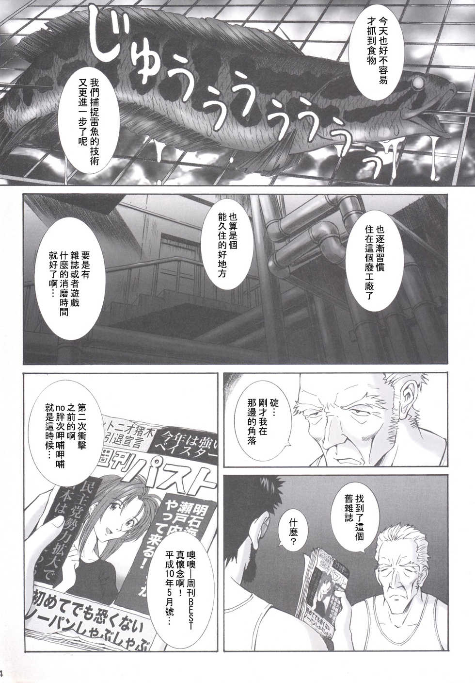 [Tengu no Tsuzura (Kuro Tengu)] doubt (Neon Genesis Evangelion) [Chinese] [surely個人漢化] [Digital] - Page 3