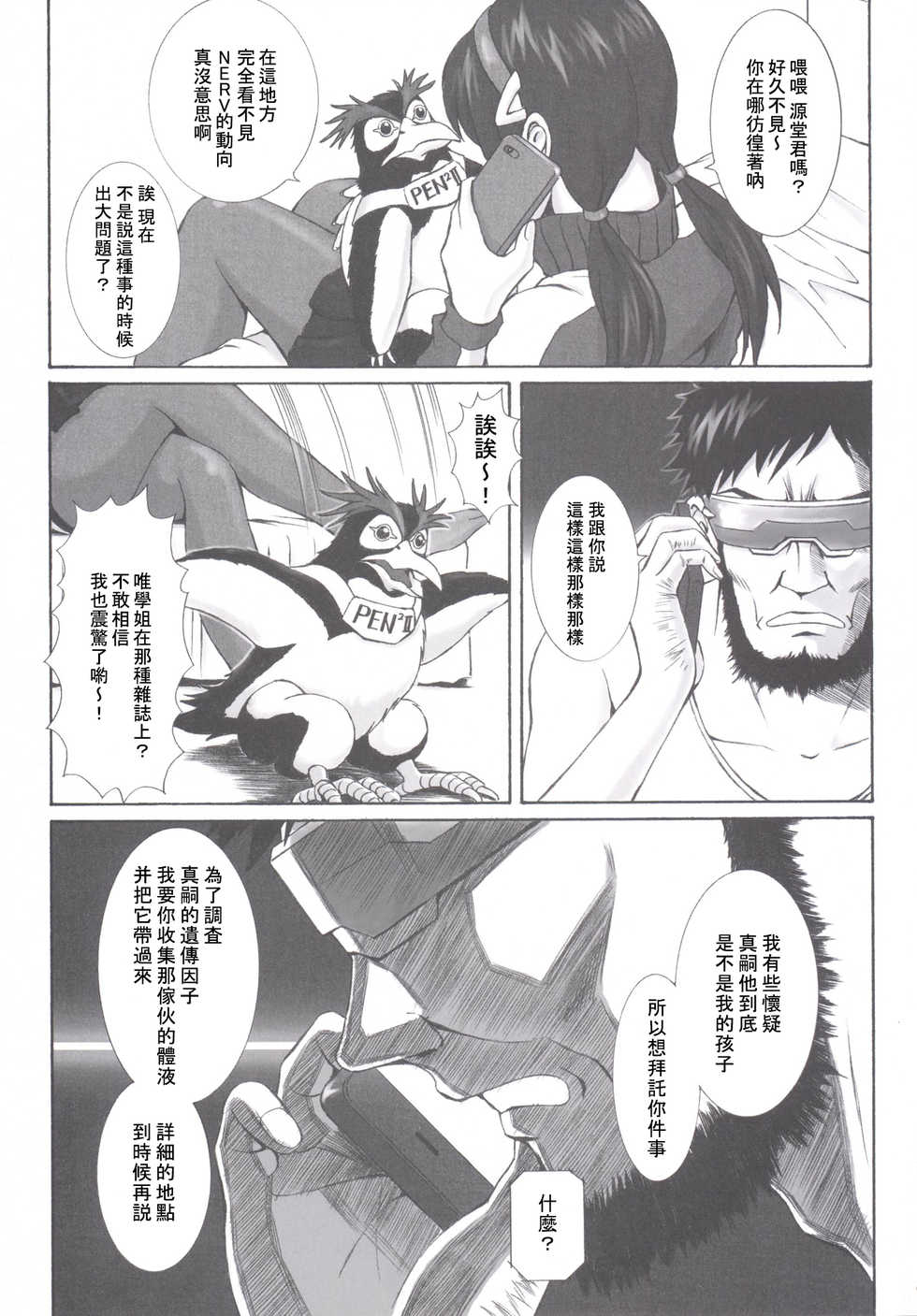 [Tengu no Tsuzura (Kuro Tengu)] doubt (Neon Genesis Evangelion) [Chinese] [surely個人漢化] [Digital] - Page 8